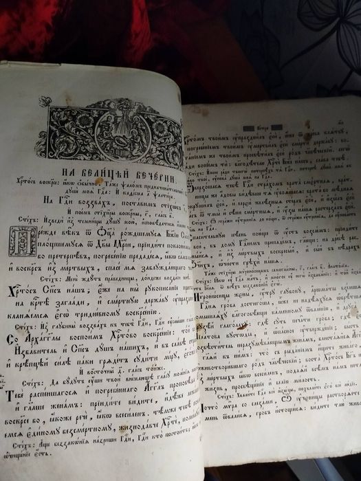 Пентикостарионь 1864 г "Сиречь" Пятидесятница старинная церковная