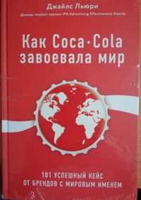 Как Кока-Кола завоевала Мир