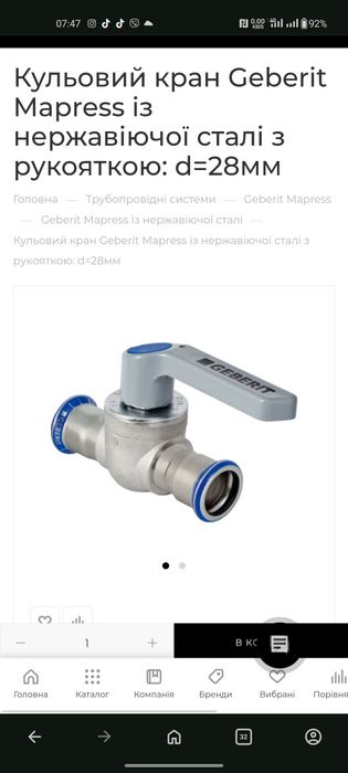 Кульовий кран Geberit Mapress із нержавіючої сталі