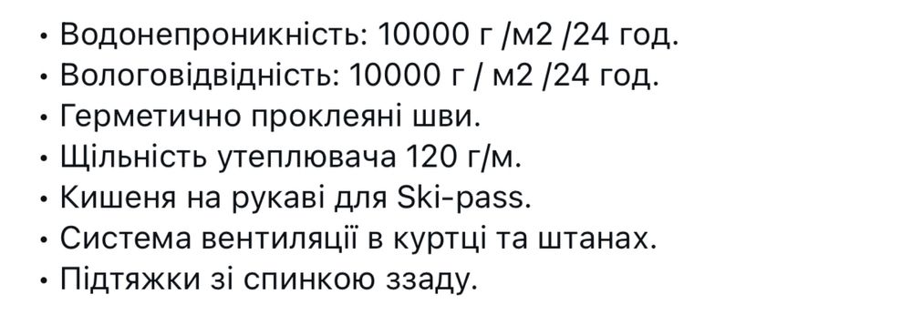 Гірськолижний костюм brooklet