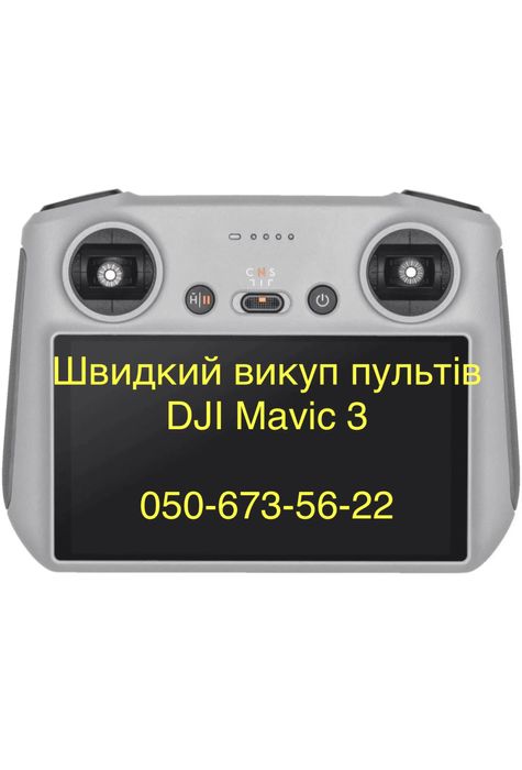 Швидкий викуп пультів для різних моделей квадрокоптерів