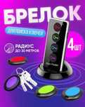 Пошук ключів, брелок,бездротовий трекер,локатор, відстеження віддалено