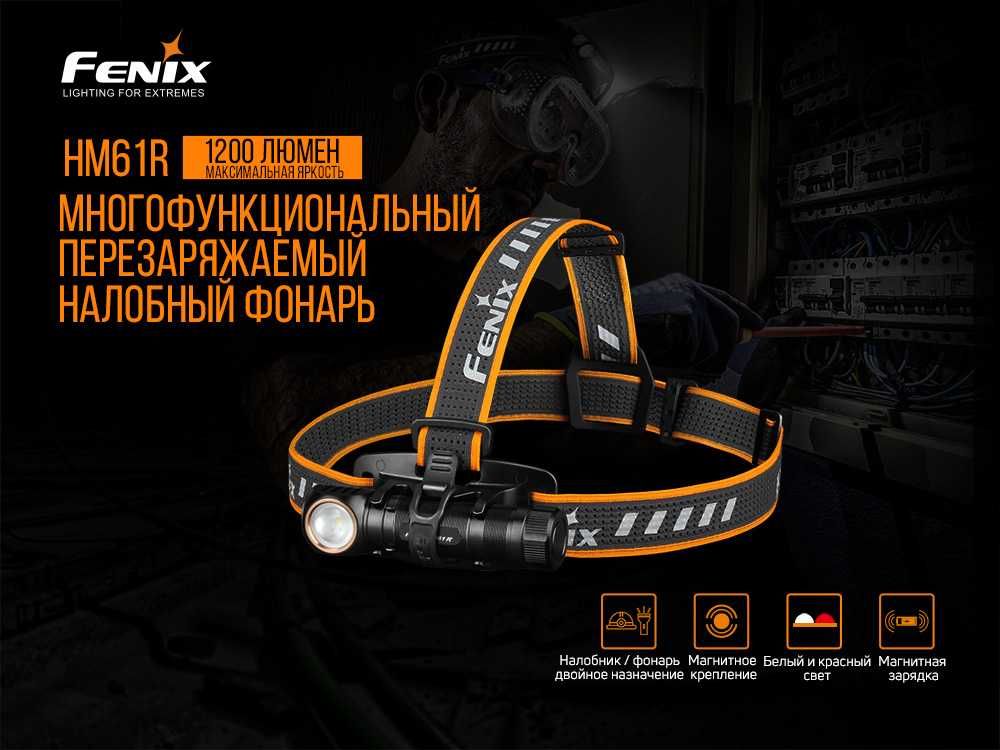 Мультифонарь Fenix HM61R