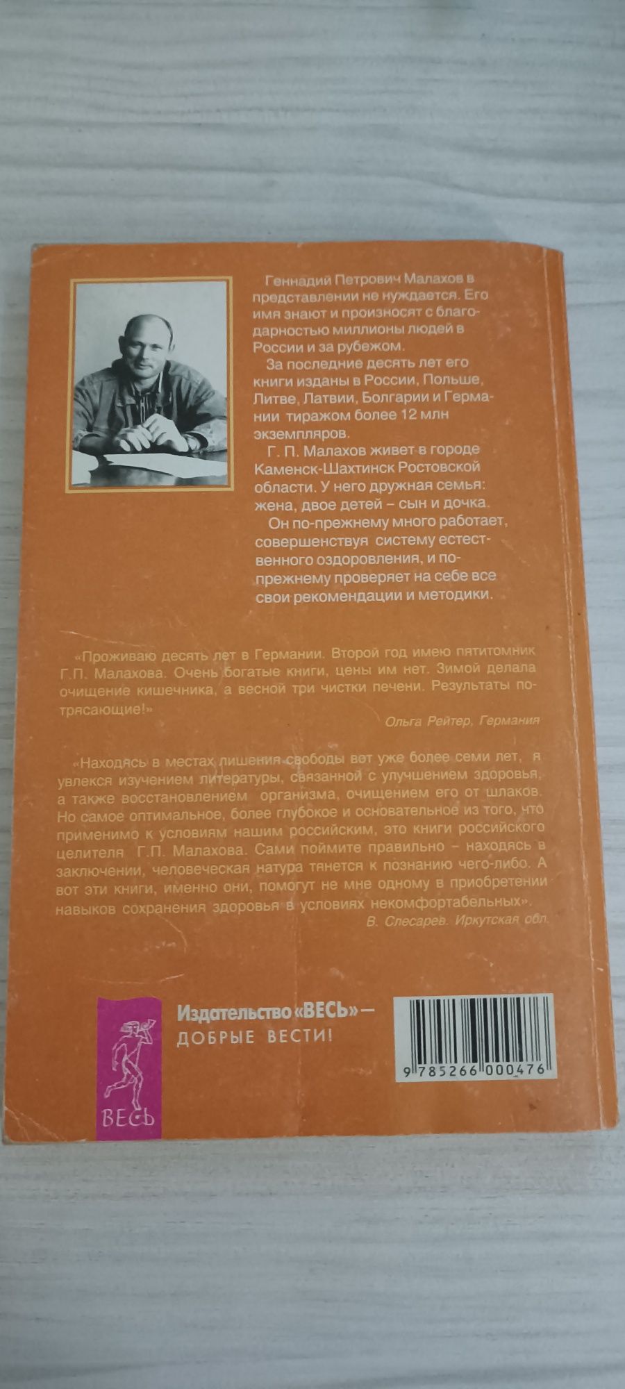 Очищение организма и правильное питание Г. П. Малахов