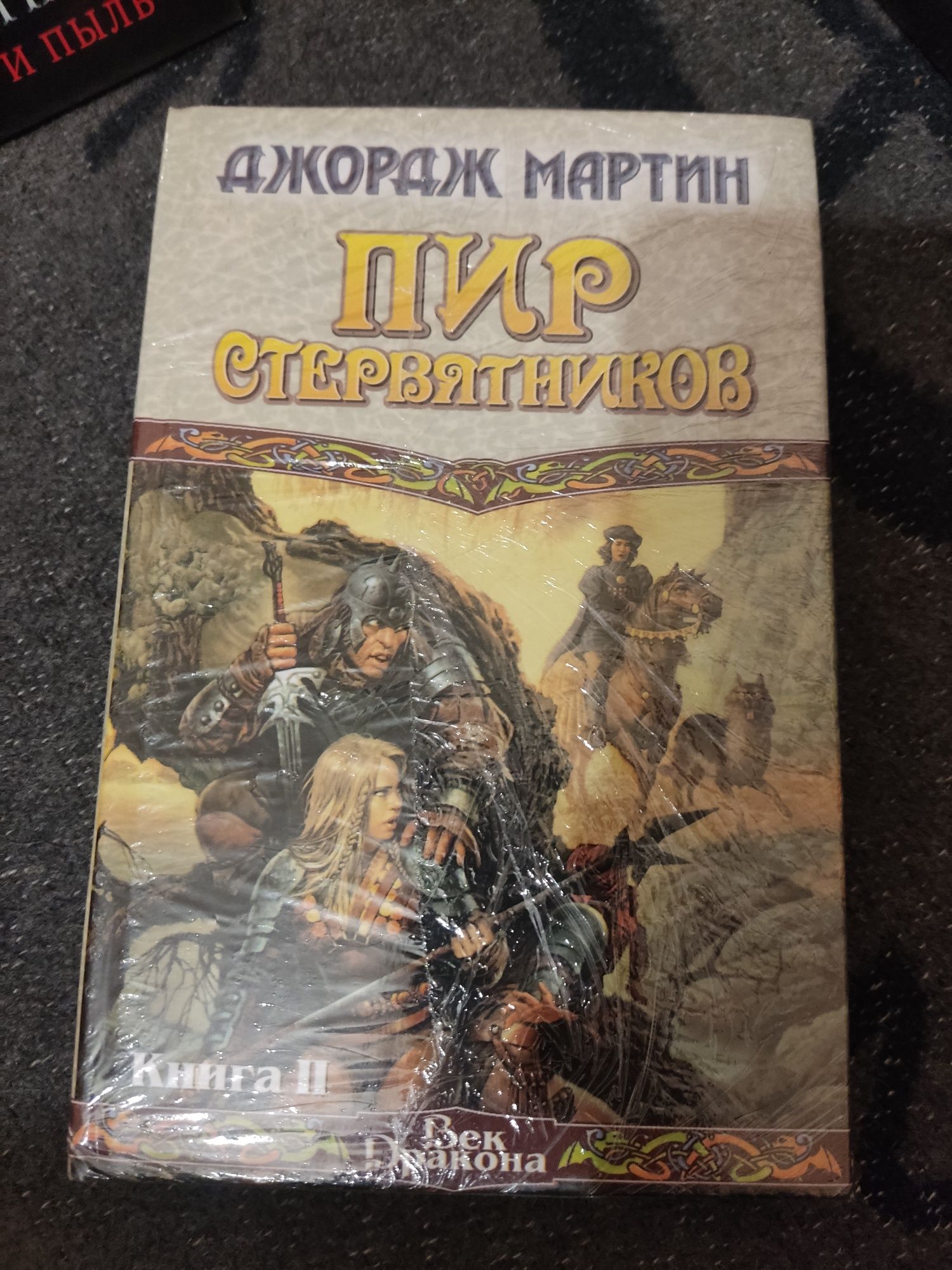 Продам книги Джордж Мартин Песнь Льда и Пламени Игра Престолов
