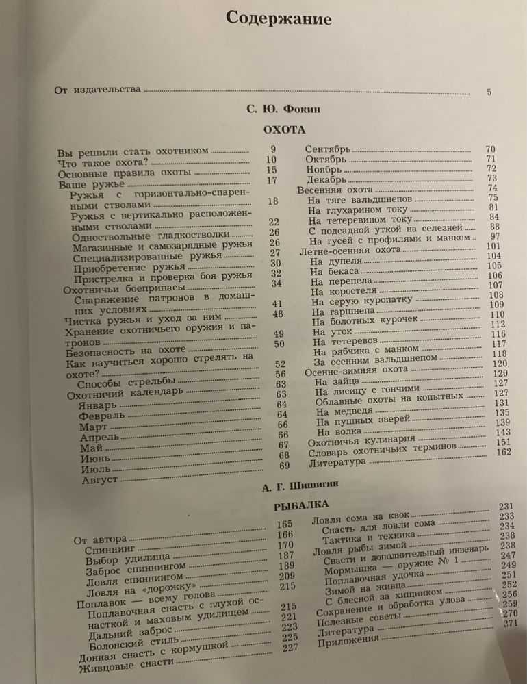 Энциклопедия Охота Рыбалка