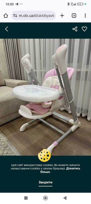 Стільчик+гойдалка