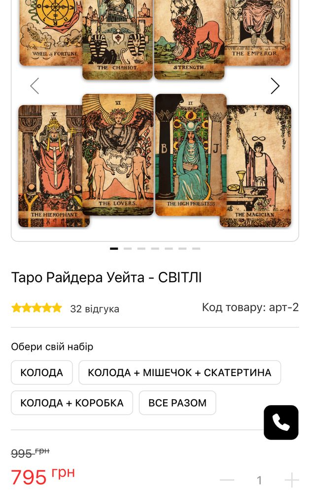 Таро Райдера Уейта