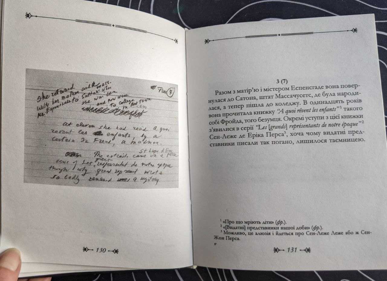В Набоков Орігінал Лаури Насолода вмирати