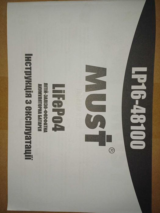 Інвертор, акумуляторна батарея.