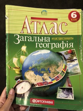 Атлас 6 клас. Загальна географія. Картографія