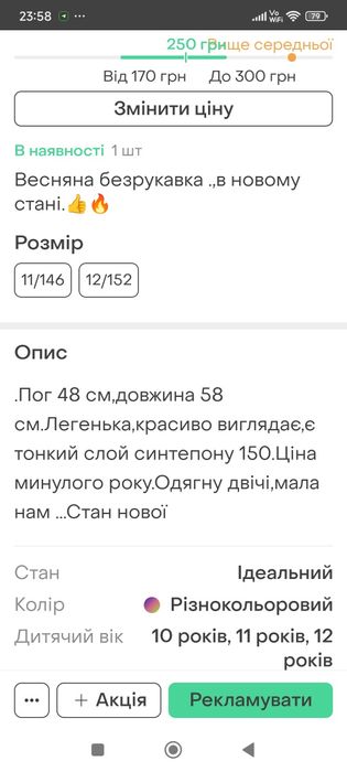 Безрукавка хлопчача.