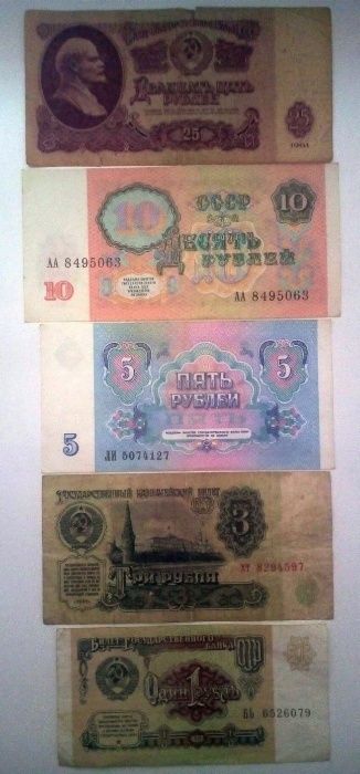 Одним лотом! Денежные знаки СССР. 1, 3, 5, 10, 25 рублей и монеты
