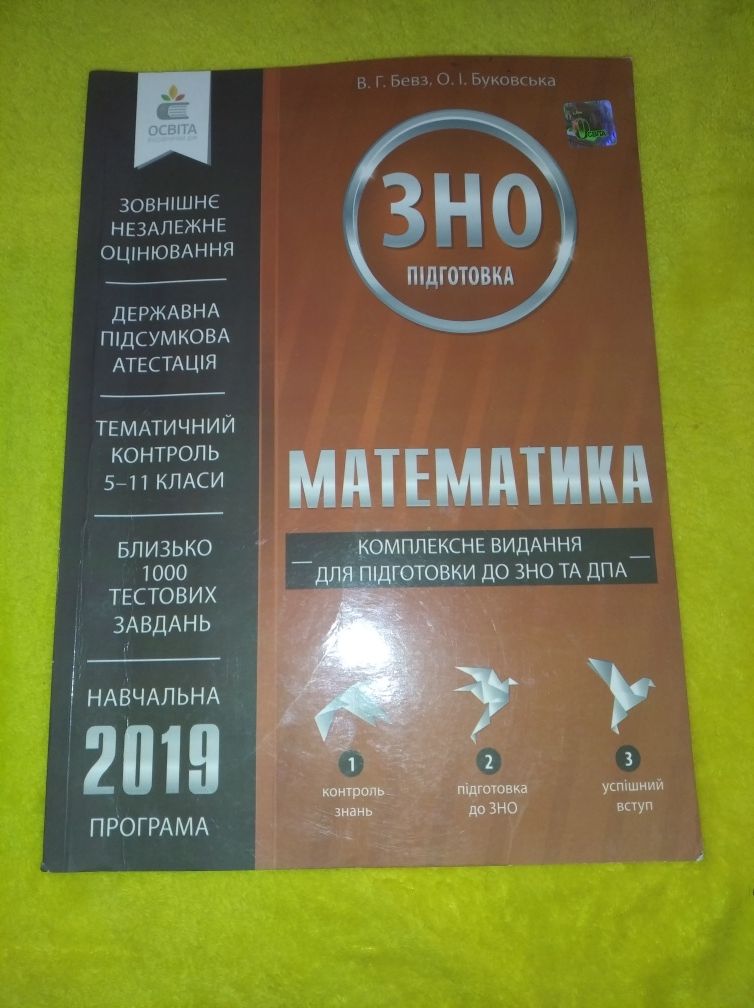 Книги по математике для школьников алгебра геометрия ЗНО 2019