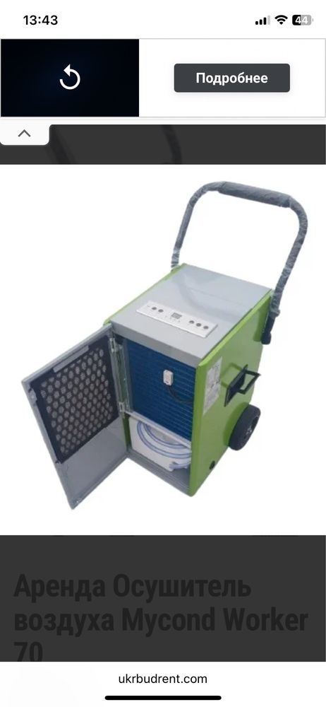 Оренда Прокат Осушувач mycond dehumidifier worker 70