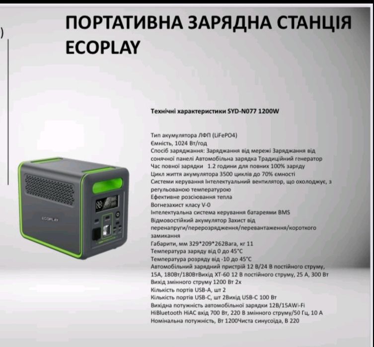 Зарядна станція Ecoplay /1200/ 2400/3600 або АВОК 2000 управління тел