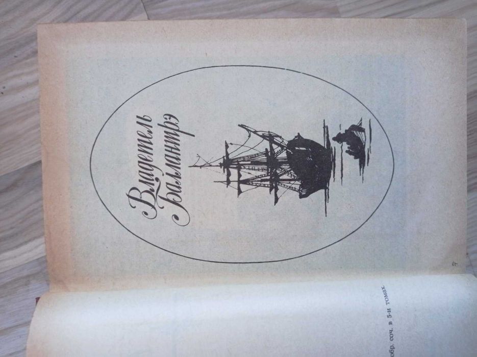 Роберт Льюис Стивенсон  Владетель Баллантрэ