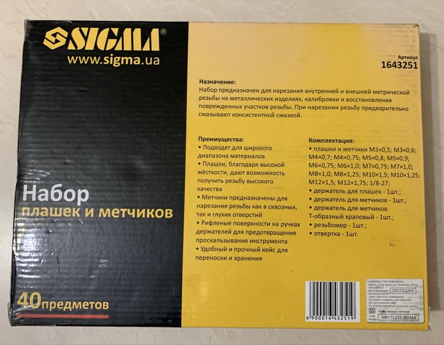 Набір плашок та мітчиків SIGMA 40 шт