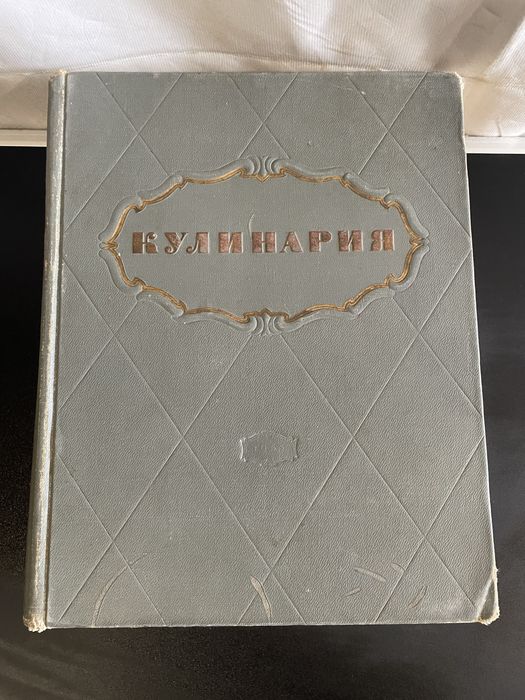 Кулінарія 1955 рік