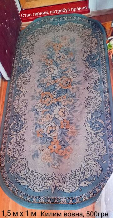 Килим, б/ в, вовна, 1м50 на 1м
