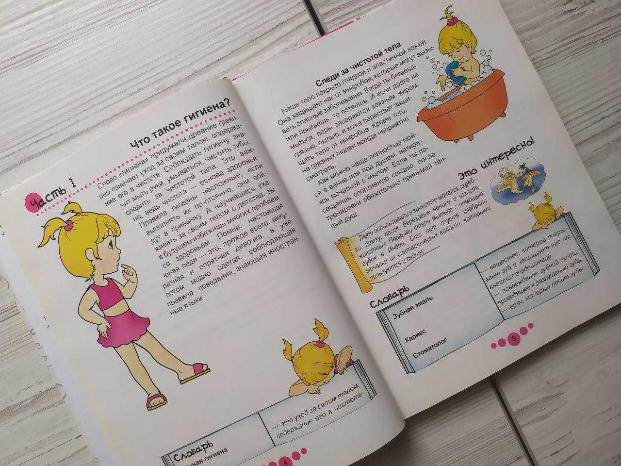 Книга юной леди. Для девочек 5-8 лет (РУС)