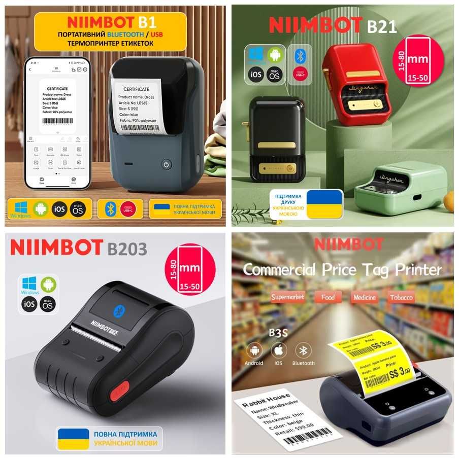 Етикетки Niimbot для термопринтерів Niimbot B1, Niimbot B21, В203, B3S