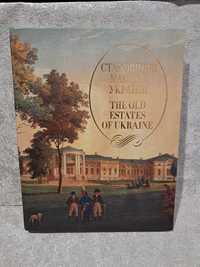 Старовинні Маєтки України.