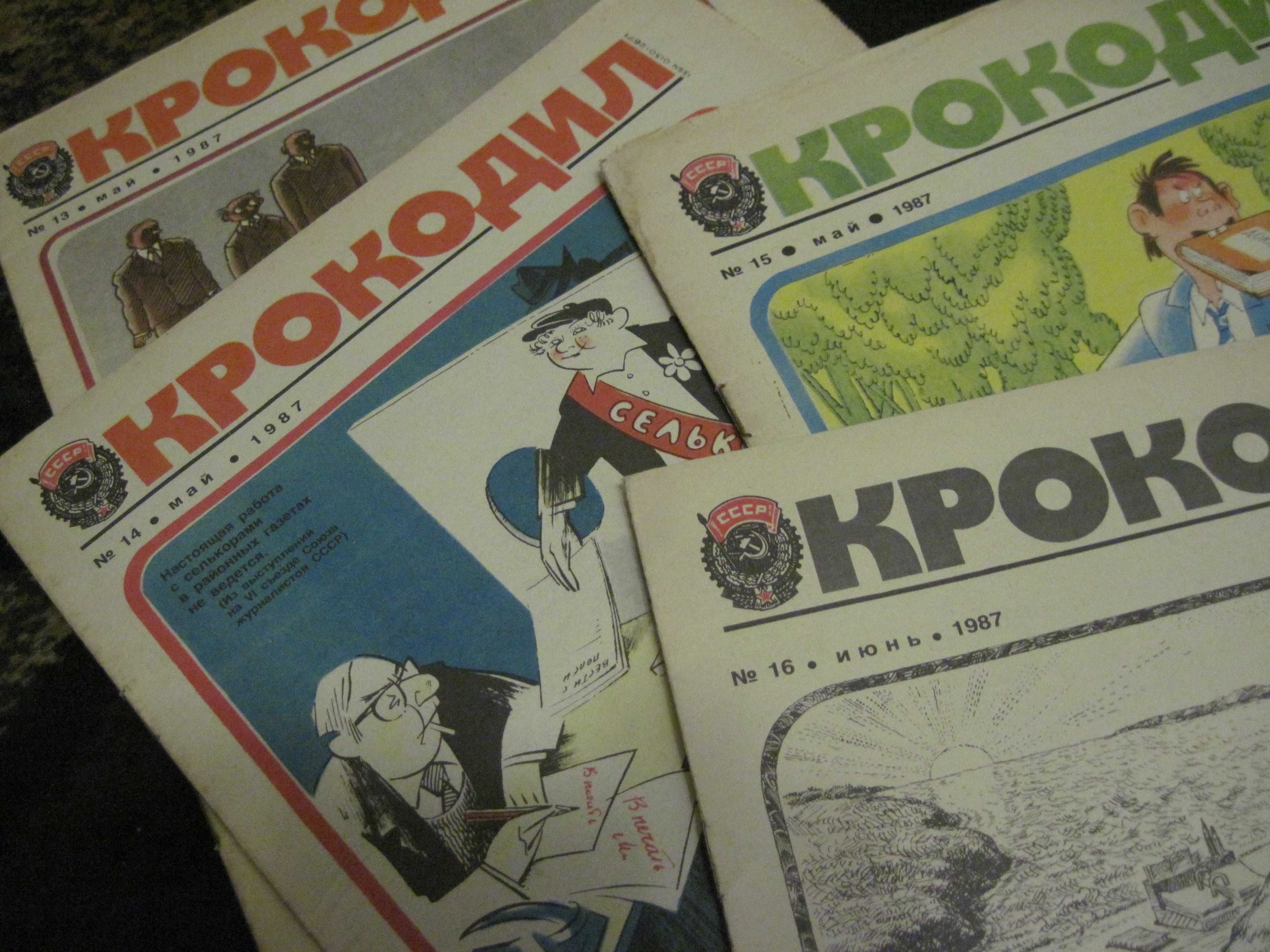 Журнал "Крокодил" ссср 60-80егод
