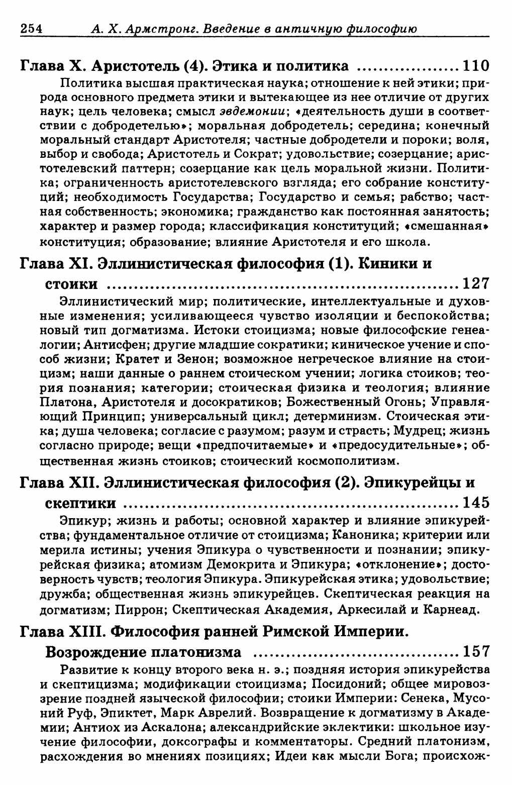 "Истоки христианского богословия" Артур Х. Армстронг
