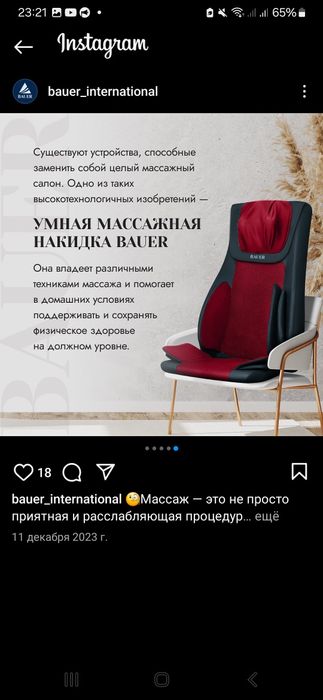 Продам массажную  накидку  на кресло