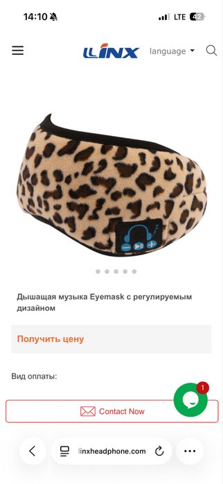 Маска для сну з bluetooth + музика (легка дихаюча, леопард)