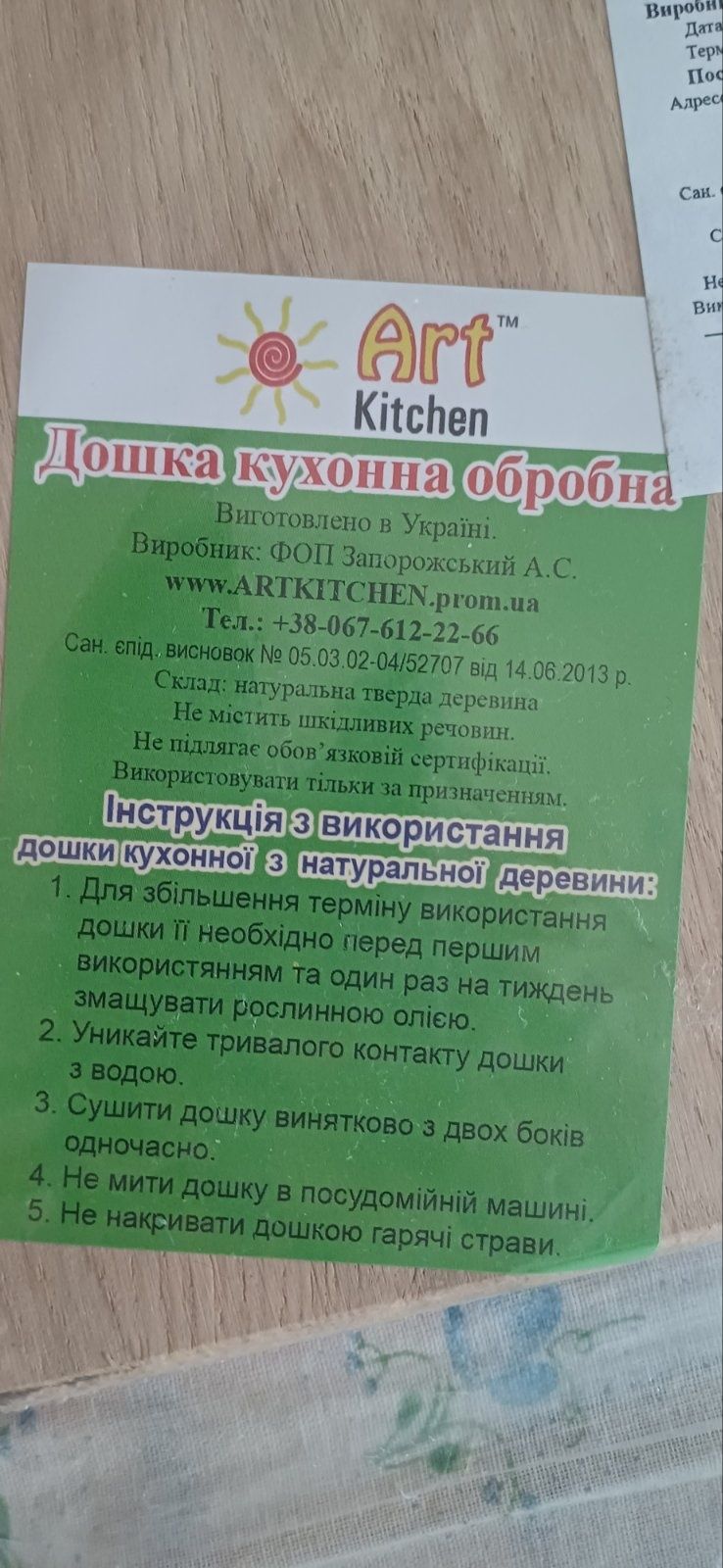 Дошка  кухонна , 30×20  см