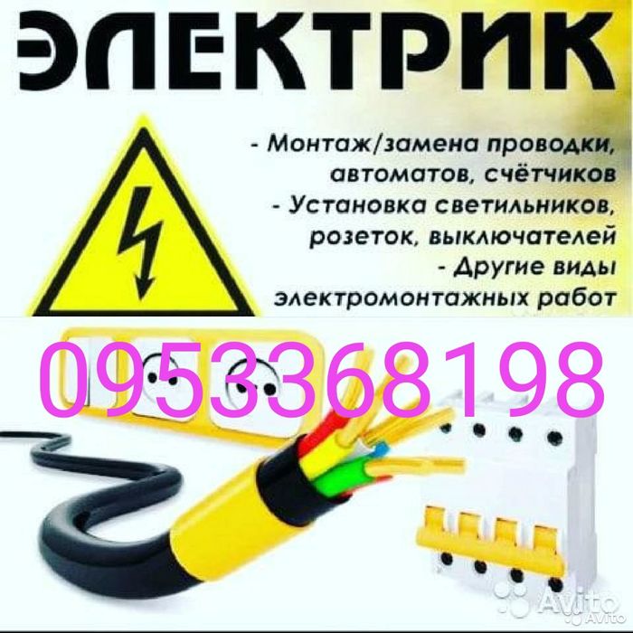 Электрик в Херсоне.