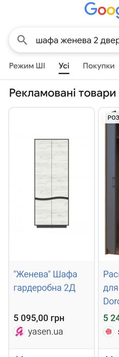 Шафа 2 дверна " Женева"