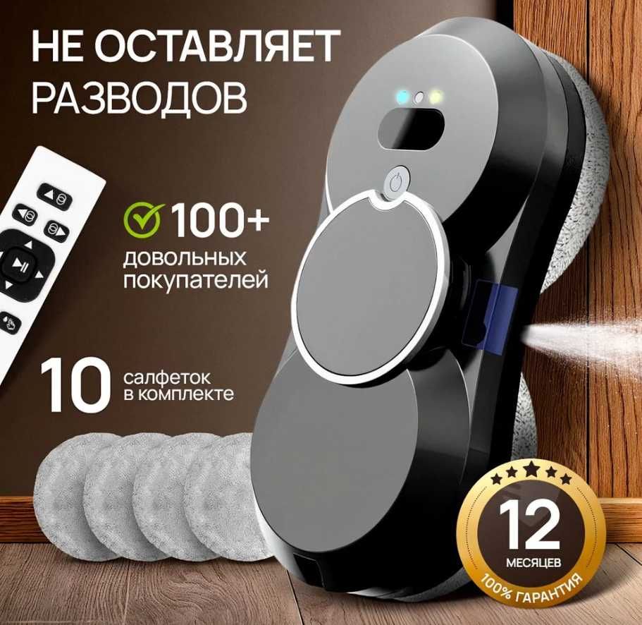Роботы-мойщики окон робот для мойки окон автоматический робот мойщик