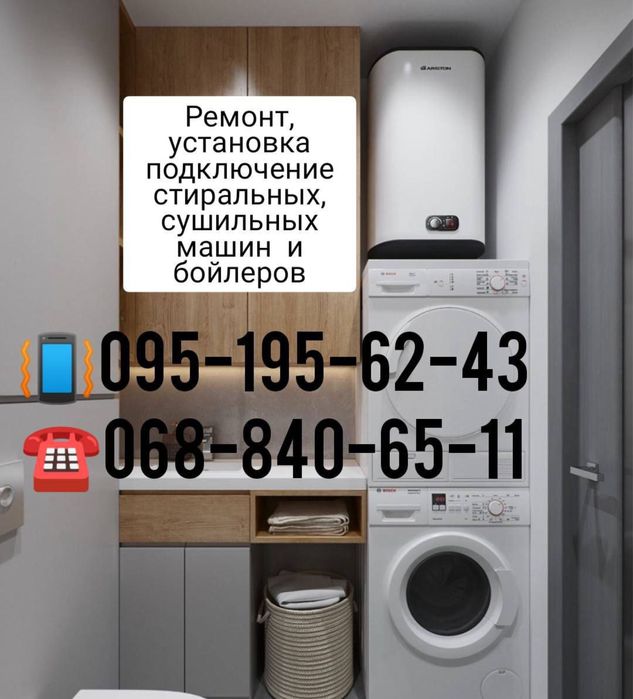 Ремонт стиральных и сушильных машин Ремонт бойлера Днепр