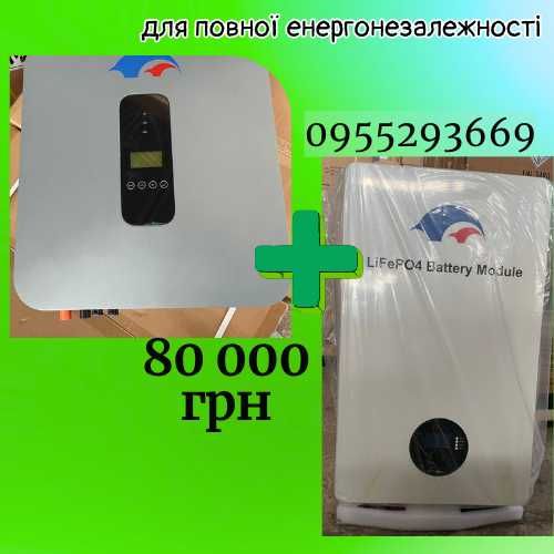 Потужний комплект  Galaxy Solar GS-6K-HB-EU та акумулятор LiFePO₄