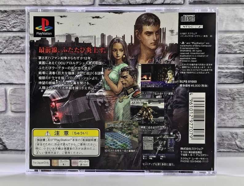 Front Mission 2 SquareSoft