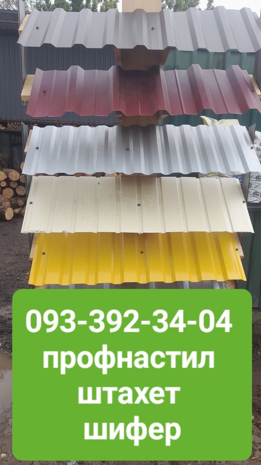 Профнастил шифер штахет профтруба цемент уголок сітка стовп