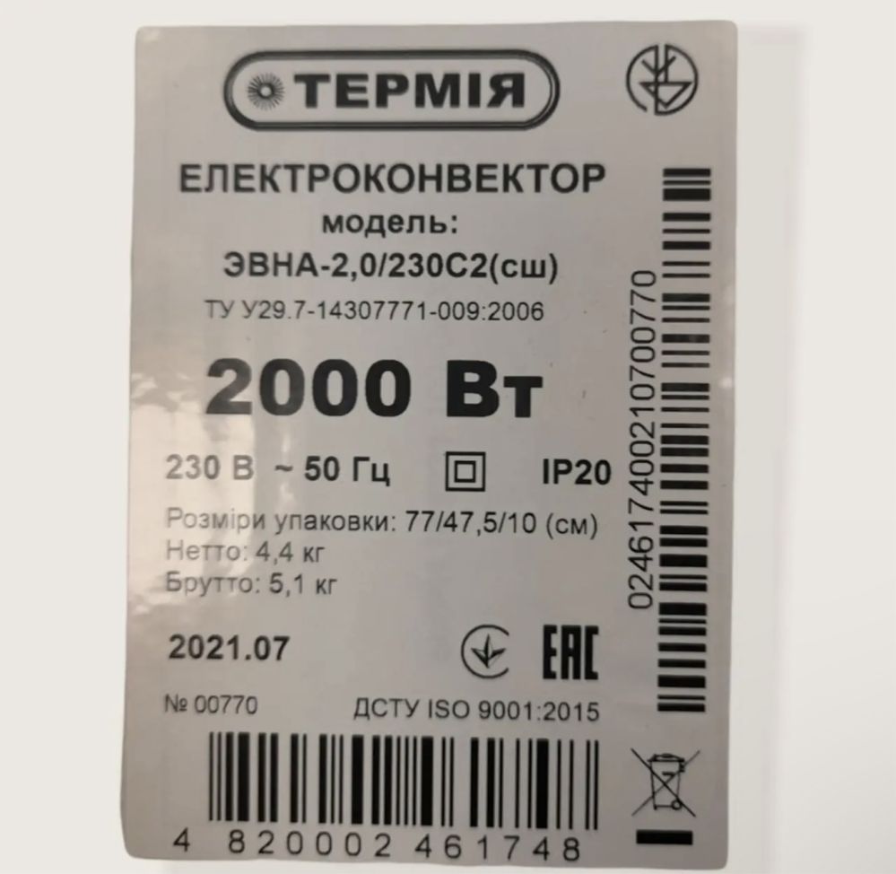 Конвектор Термія 2 кВт ЭВНА 230C2, обігрівач