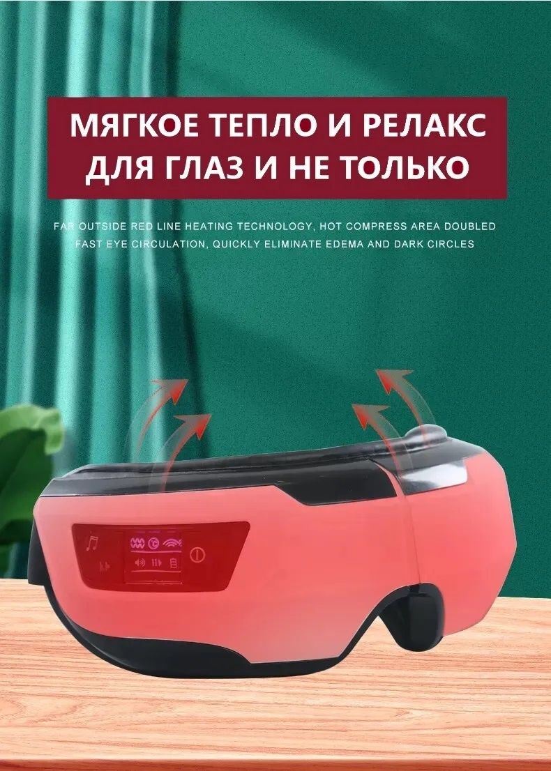 Масажер для очей з вібромасажем та тепловою терапією eye massage