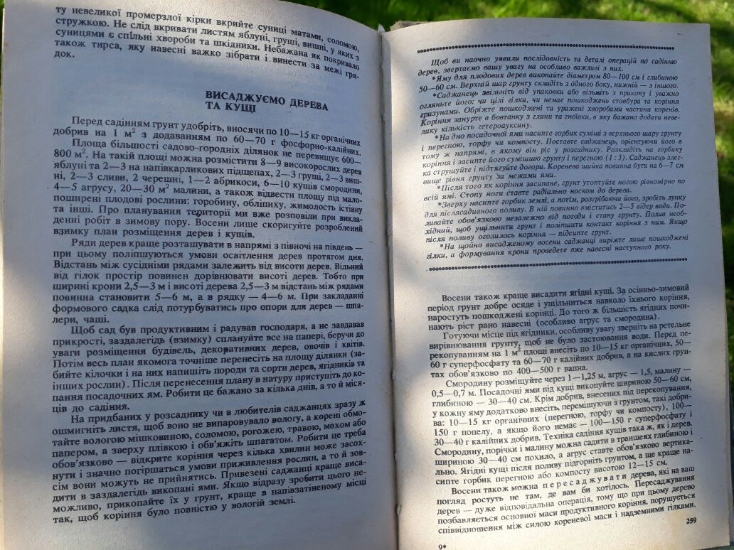 Книга для душі, відпочинку і добробуту "У саду, на городі, на пасіці"