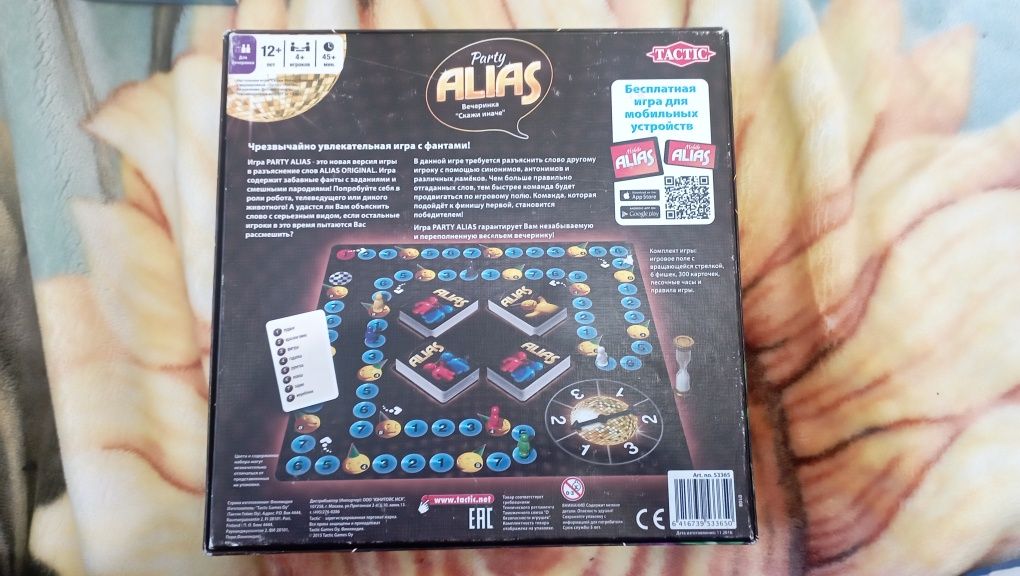 Настільна Гра "Alias" + Невеличкий Подарунок
