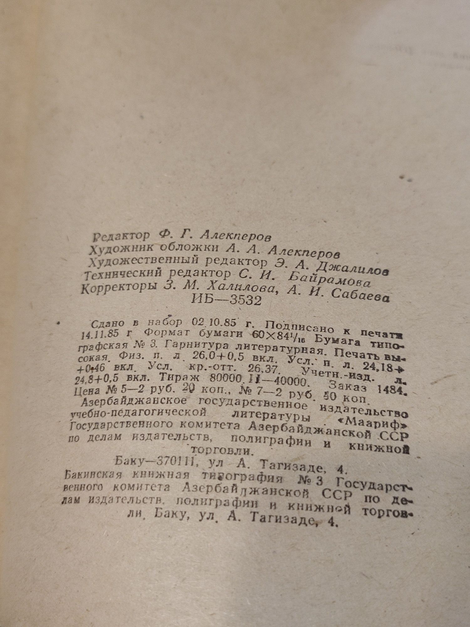 Лесков. Повести и рассказы 1986