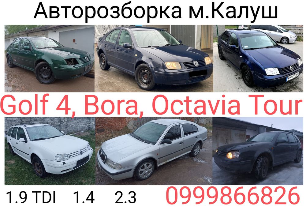 VW Golf 4 Гольф 4 Bora Бора по запчастинах