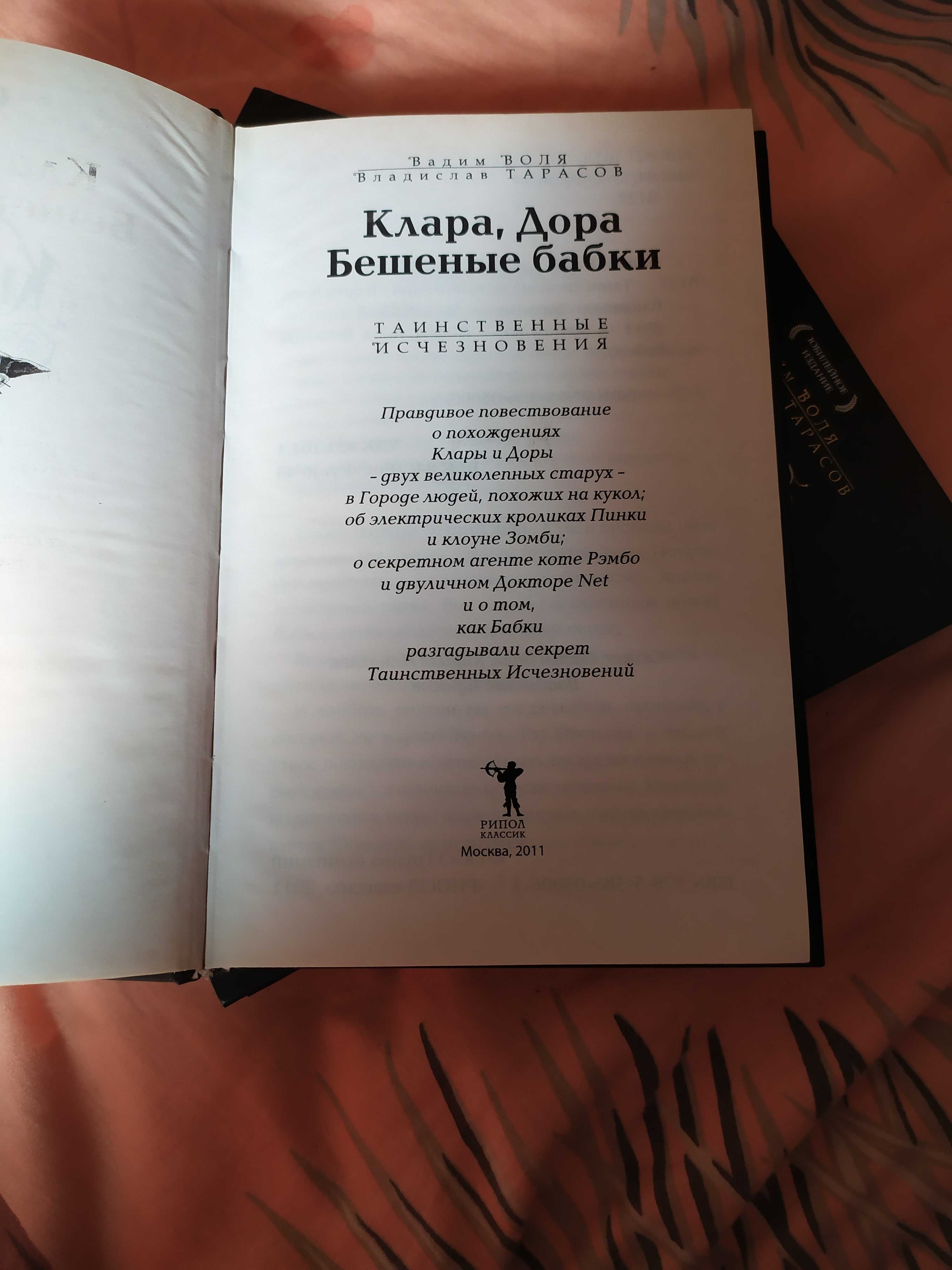 Книги. Детский детектив. Клара Дора - 2 бешеные бабки. Воля, Тарасов