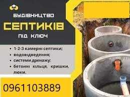 Септик Копання з переливом ВигрібнаЯмаБетонні Круги Кільця Каналізація