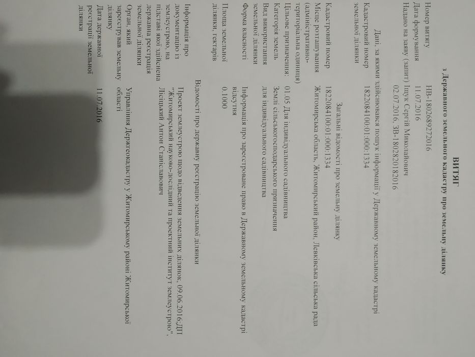 Продам земельну ділянку