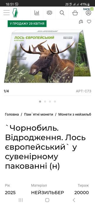 Обмін монета лось Чорнобиль на рись або коня або ведмедя ко