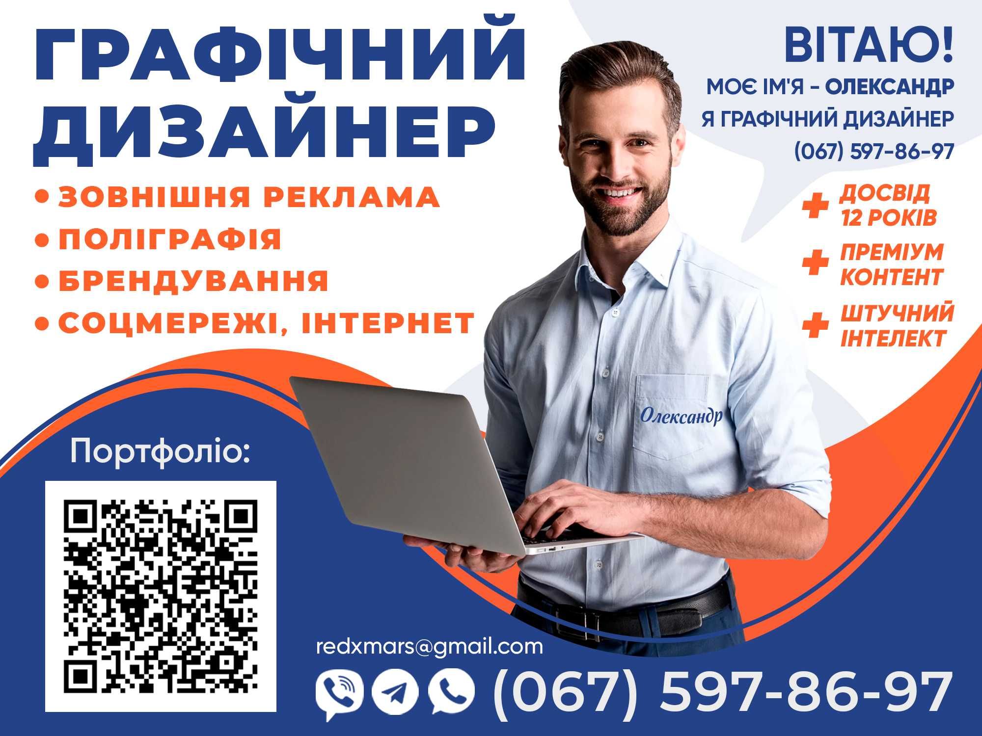 Послуги графічного дизайнера, реклама, поліграфія, інтернет соц мережі